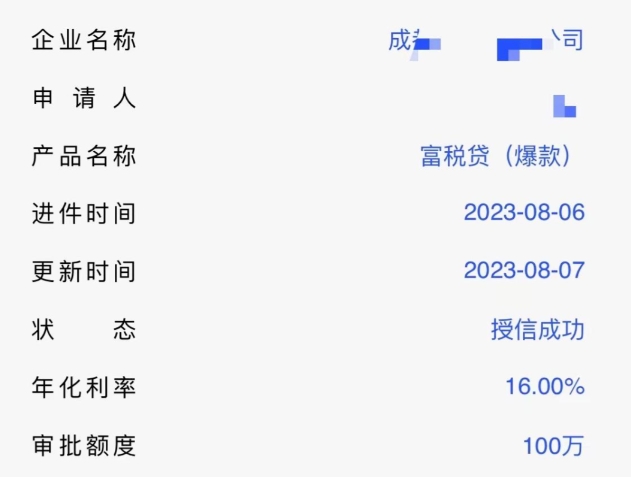 富税贷利息