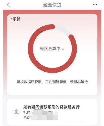 工商银行经营快贷查询申请进度