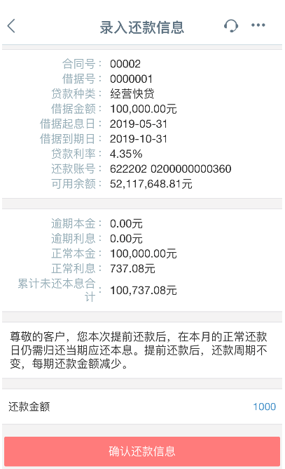 工商银行经营快贷还款流程