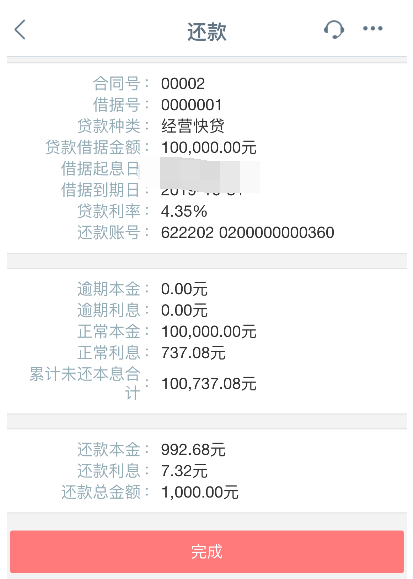 工商银行经营快贷还款流程