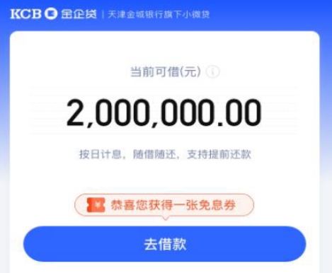 金企贷征信要求