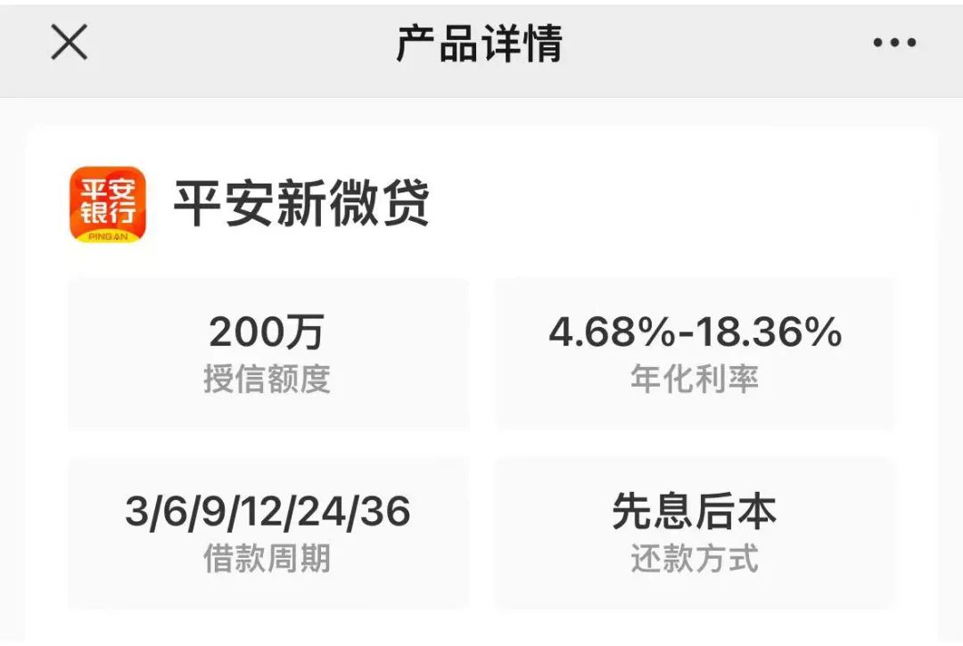 平安新微贷征信要求