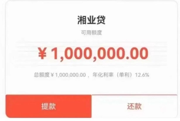 湘业贷准入条件