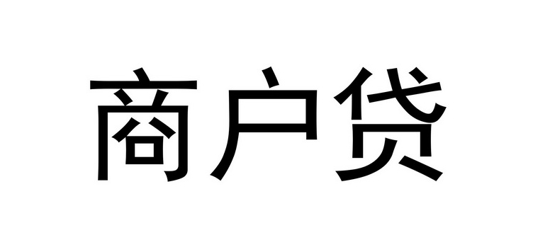 苏宁商户贷利息