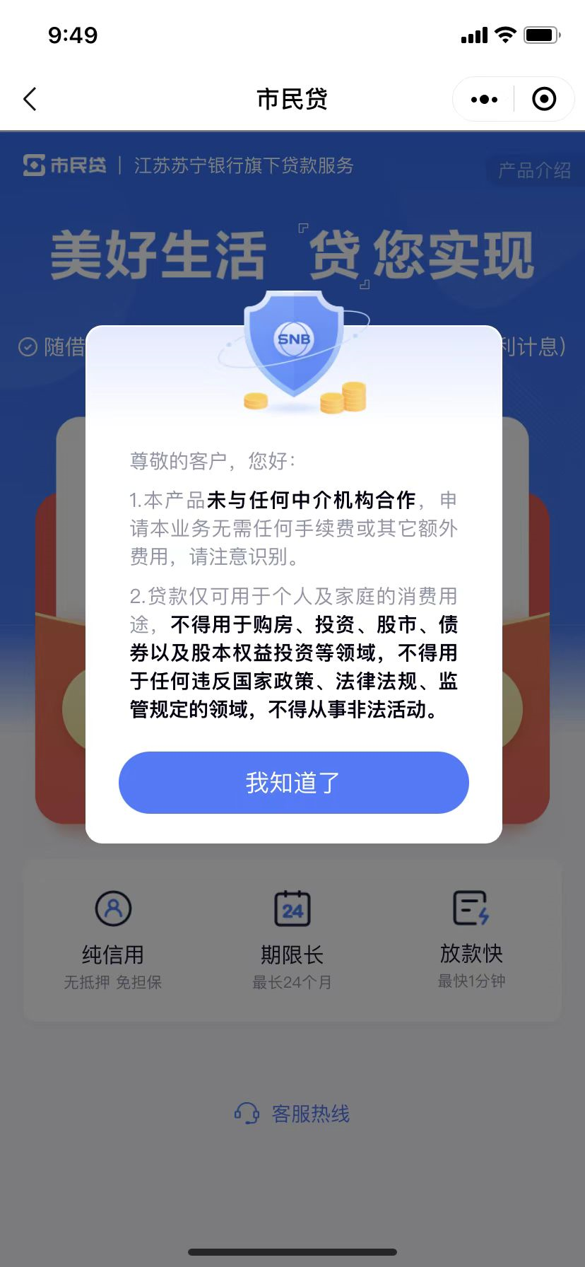 任性贷