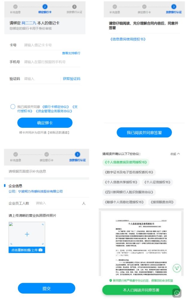 新网银行好事贷申请流程步骤图