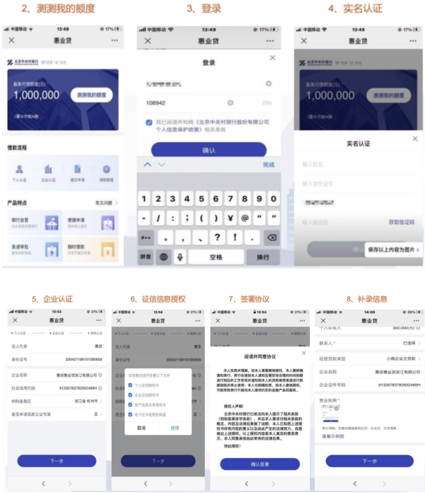 中关村惠业贷申请操作流程