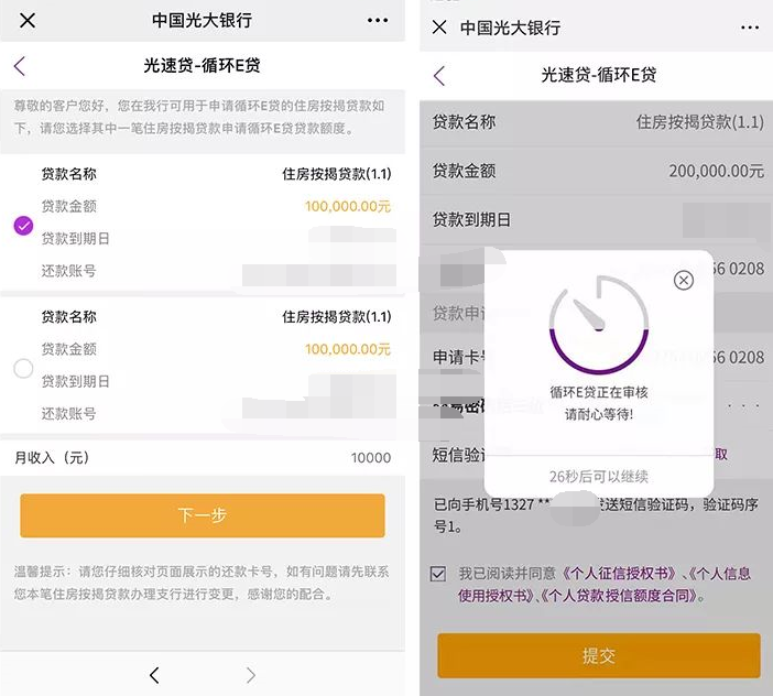 光大银行光速贷申请流程