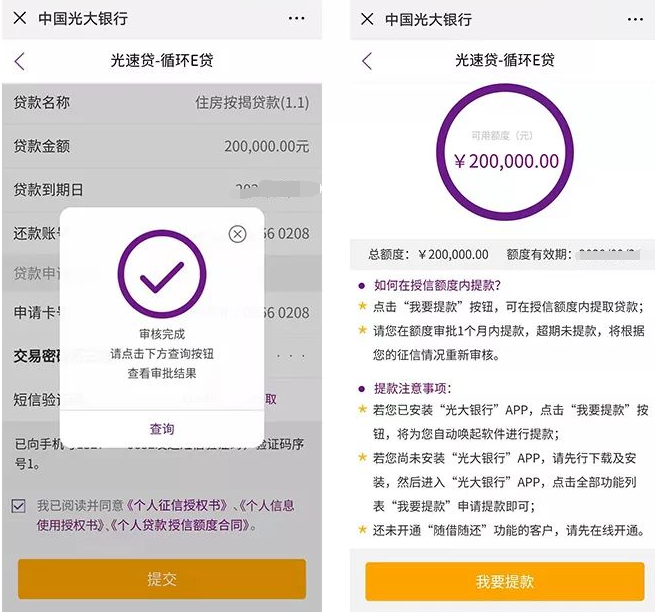 光大银行光速贷申请流程