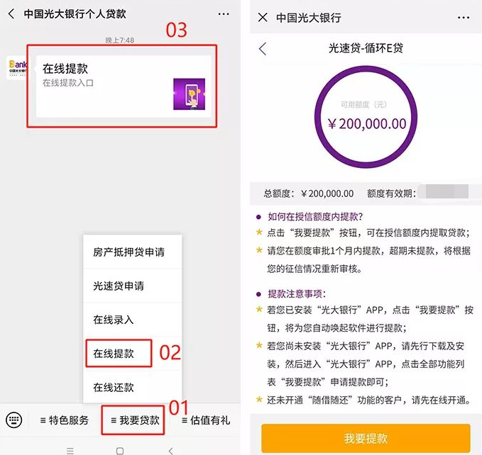 光大银行光速贷申请流程