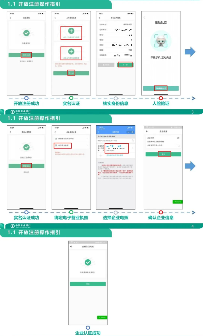 农业银行微捷贷操作流程