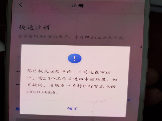 中关村银行惠业贷