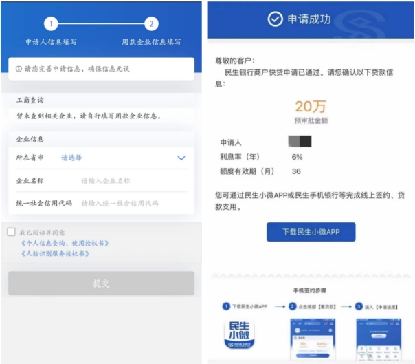 民生银行商户贷申请操作流程图