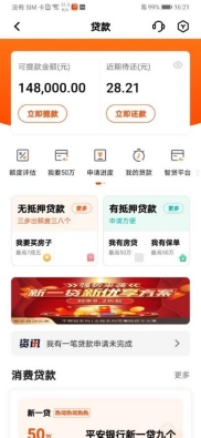 平安银行新微贷申请操作流程图