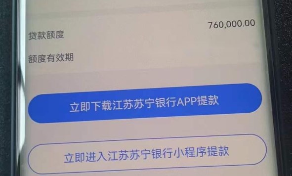 苏宁银行中标贷