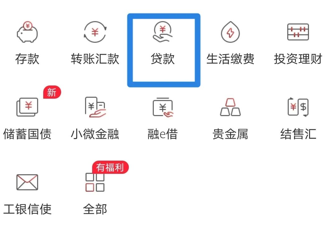 工商银行税务贷申请操作流程