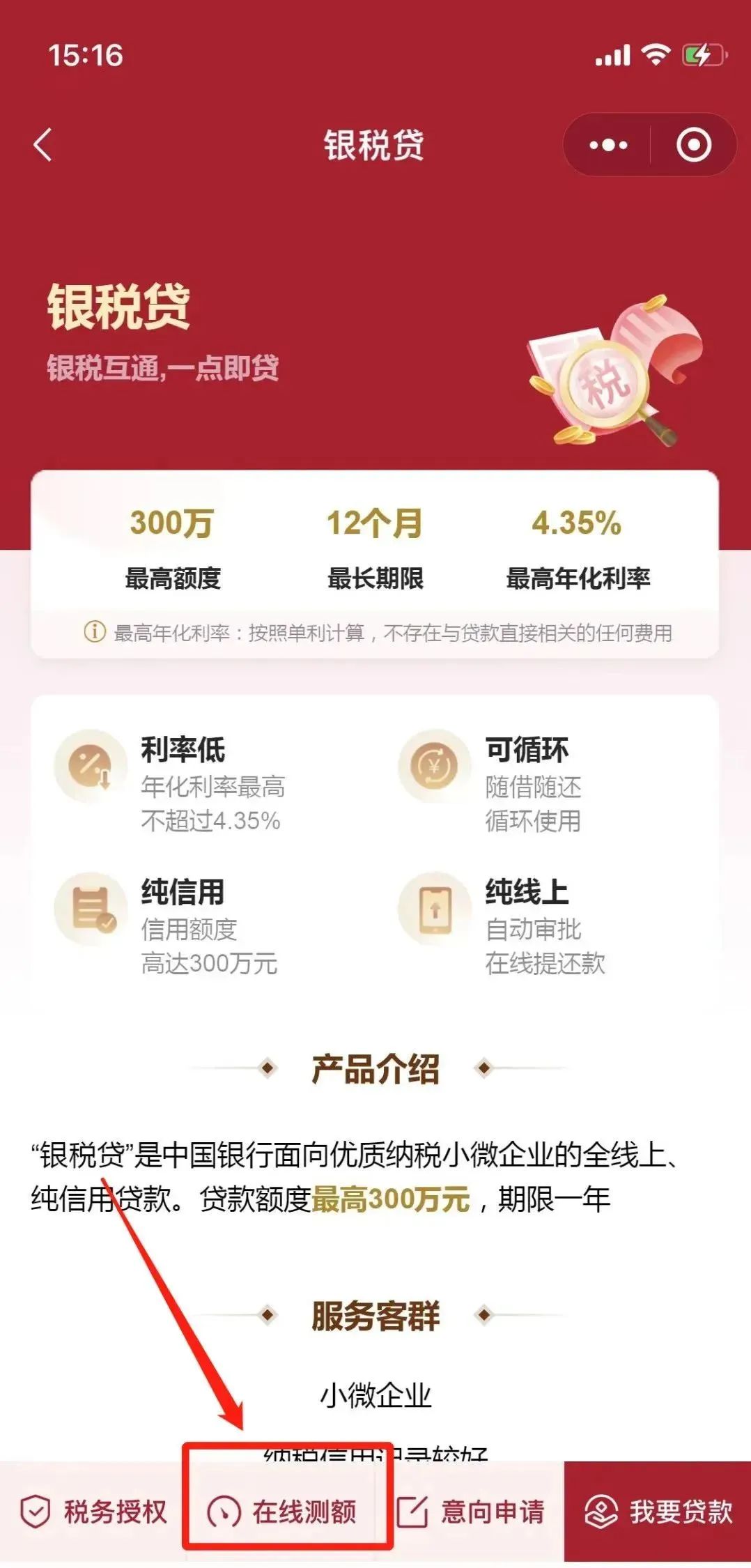 中国银行银税贷申请操作流程