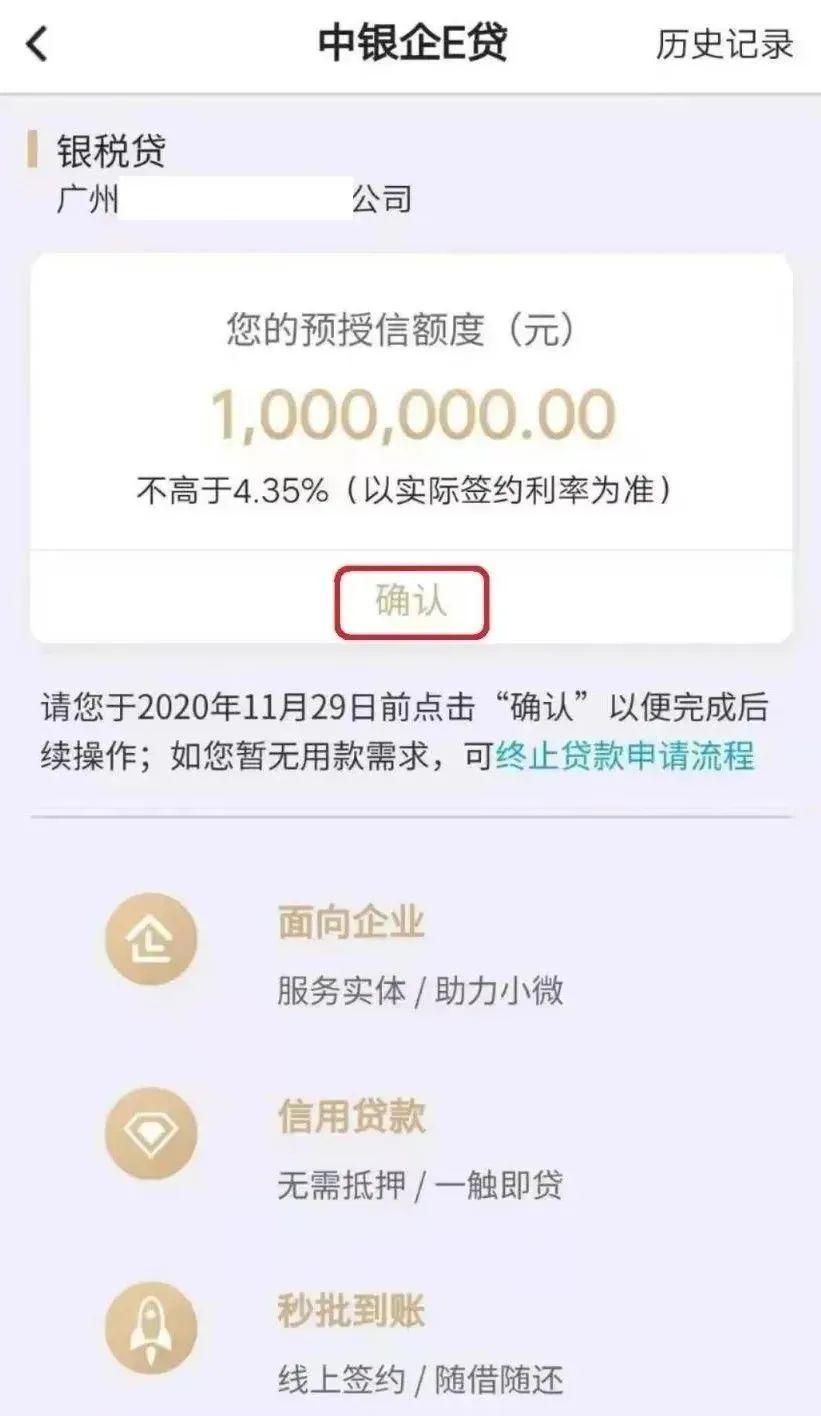 中国银行银税贷申请操作流程