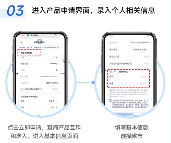 浦发银行浦闪贷公积金贷申请操作流程