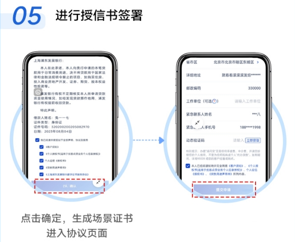 浦发银行浦闪贷公积金贷申请操作流程