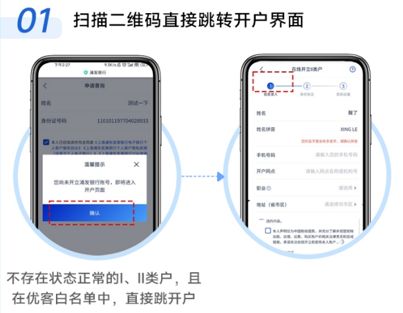 浦发银行浦闪贷公积金贷申请操作流程