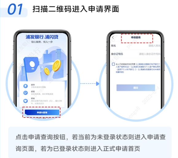 浦发银行浦闪贷公积金贷申请操作流程