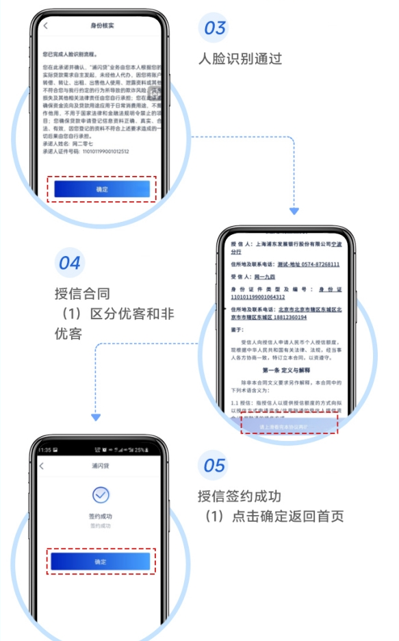 浦发银行浦闪贷公积金贷申请操作流程