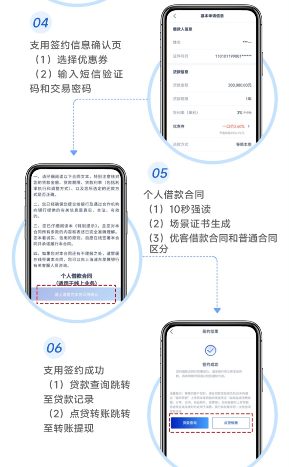 浦发银行浦闪贷公积金贷申请操作流程