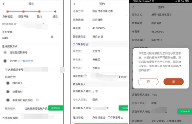 中信银行信秒贷提款操作流程