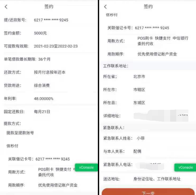 中信银行信秒贷提款操作流程