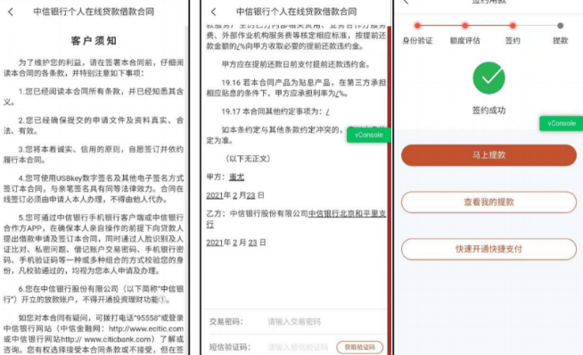 中信银行信秒贷提款操作流程