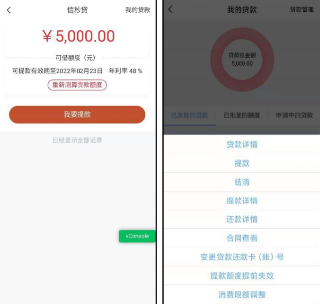 中信银行信秒贷提款操作流程