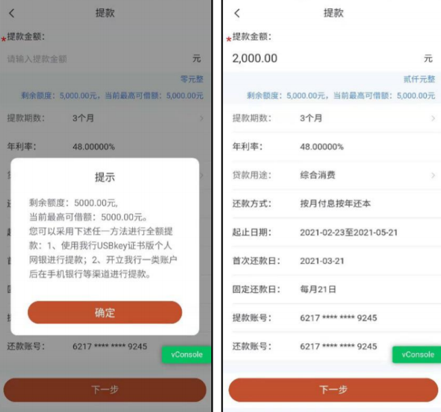 中信银行信秒贷提款操作流程