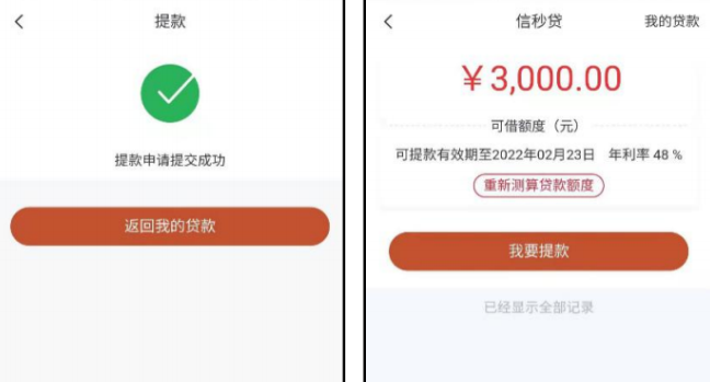 中信银行信秒贷提款操作流程