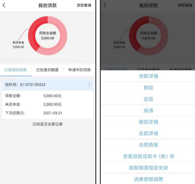 中信银行信秒贷还款操作流程