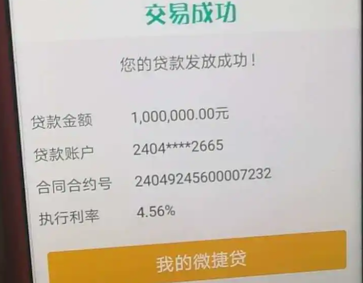 农业银行微捷贷税贷