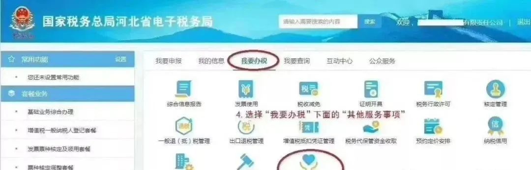 农业银行微捷贷税贷申请流程