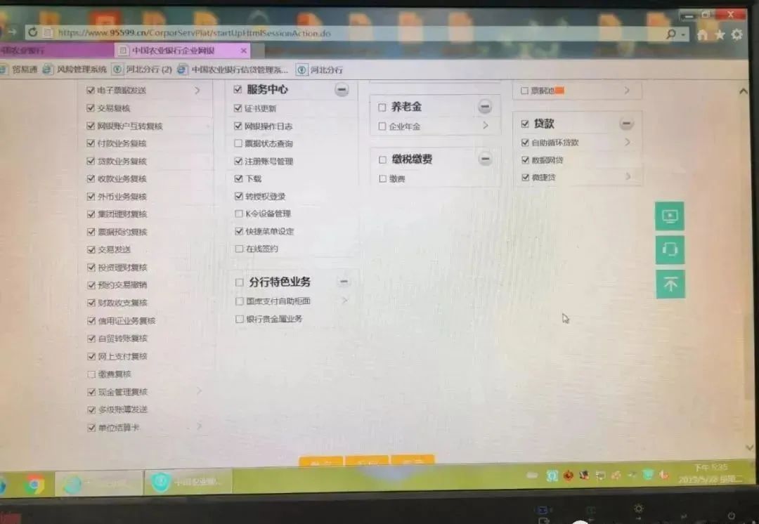 农业银行微捷贷税贷申请流程