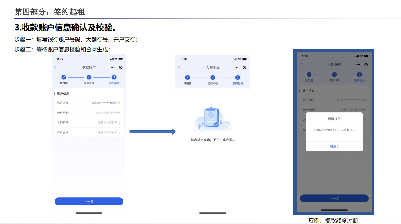 设备融资租赁产品望远租提款操作流程