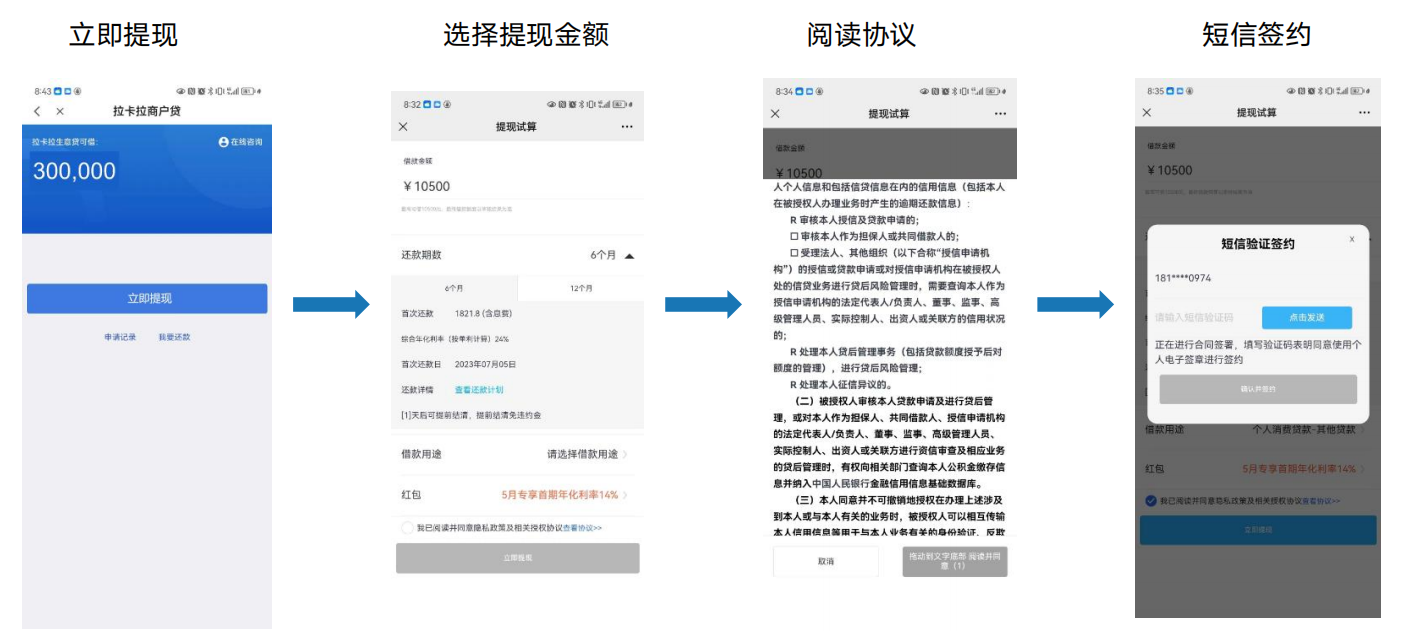 拉卡拉商户贷