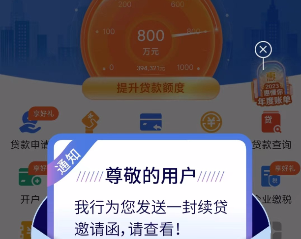 建行惠懂你云税贷