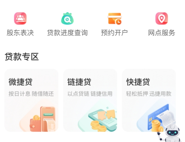 农业银行微捷贷