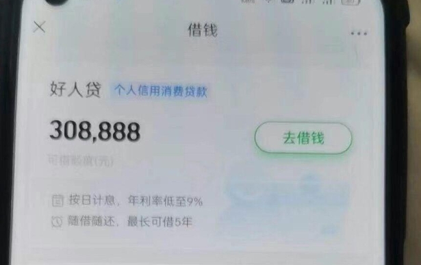 新网好人贷征信要求