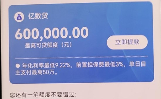亿联银行亿数贷对企业有哪些要求？亿联亿数贷优质客户画像亿数贷是大数