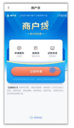 苏宁商户贷申请流程
