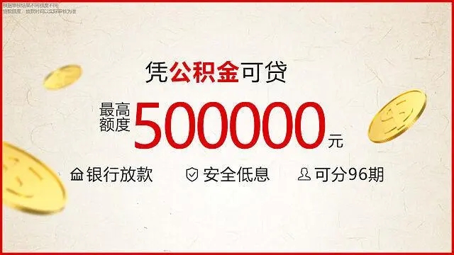 360公积金贷