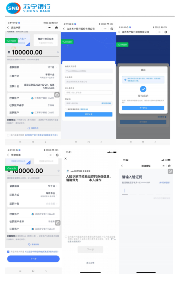 苏宁银行票e贷申请操作流程图