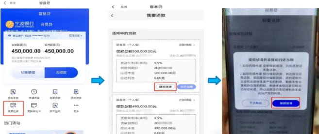 宁波银行容易贷还款操作流程