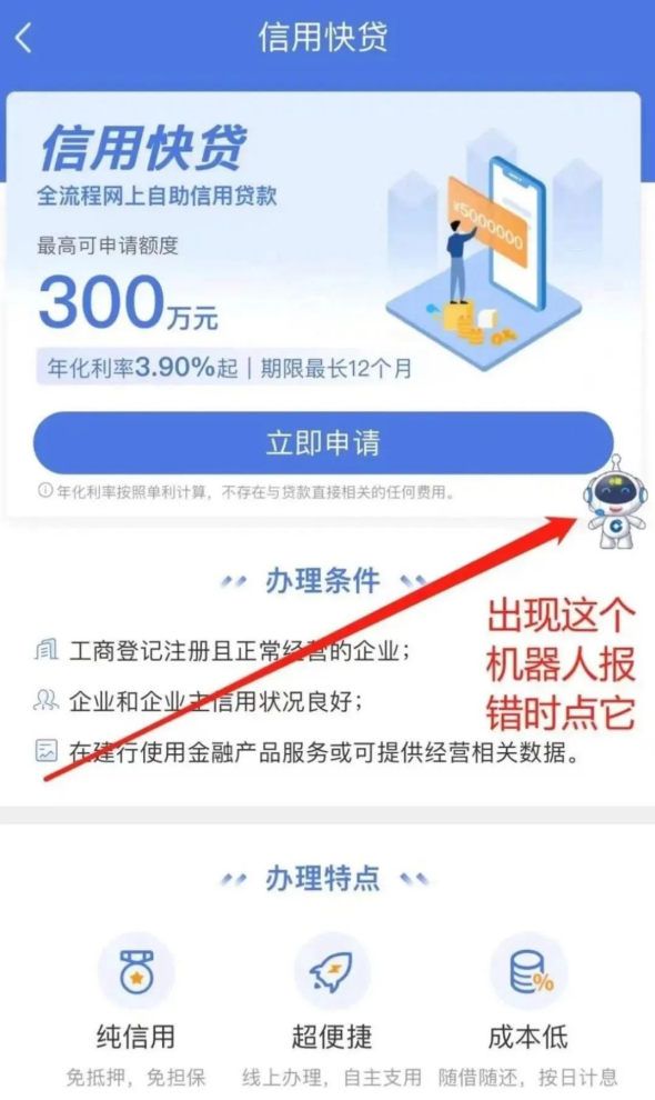 建行惠懂你错误代码查找