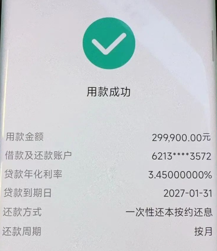 农业银行网捷贷